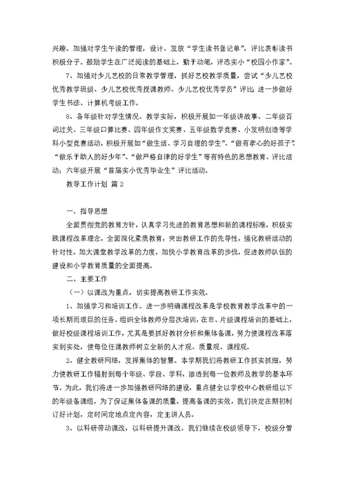 必备教导工作计划四篇