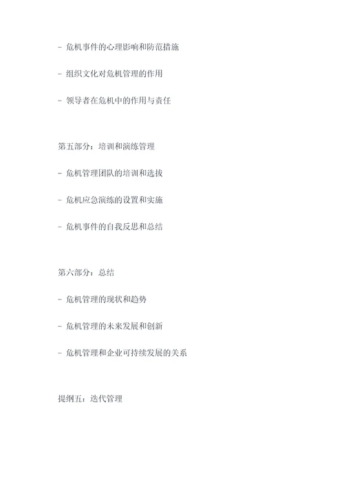 通信企业管理提纲