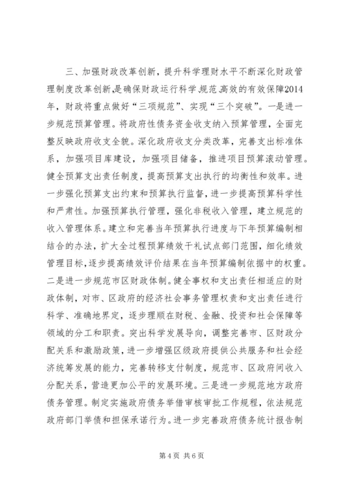 市财政局全年工作计划.docx