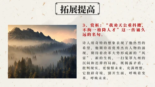 部编版五年级上第十二课古诗三首己亥杂诗PPT模板