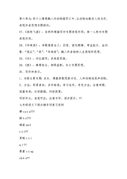 2022年七年级语文考试关键点