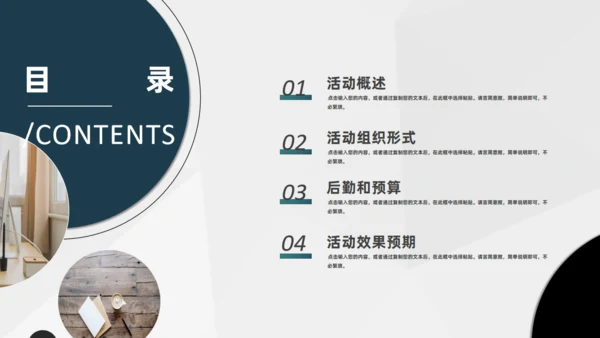活动策划方案书通用PPT模板