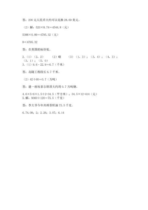 人教版小学五年级上册数学期末测试卷【名师系列】.docx