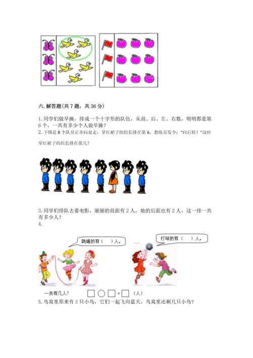 人教版一年级上册数学期中测试卷精品【必刷】.docx