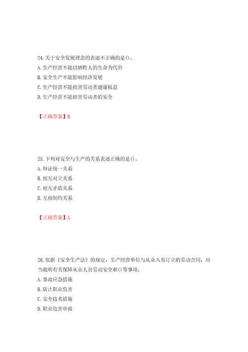 2022年山西省建筑施工企业项目负责人安全员B证安全生产管理人员考试题库强化训练卷含答案第31卷