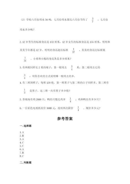 人教版六年级上册数学期中考试试卷（综合题）.docx