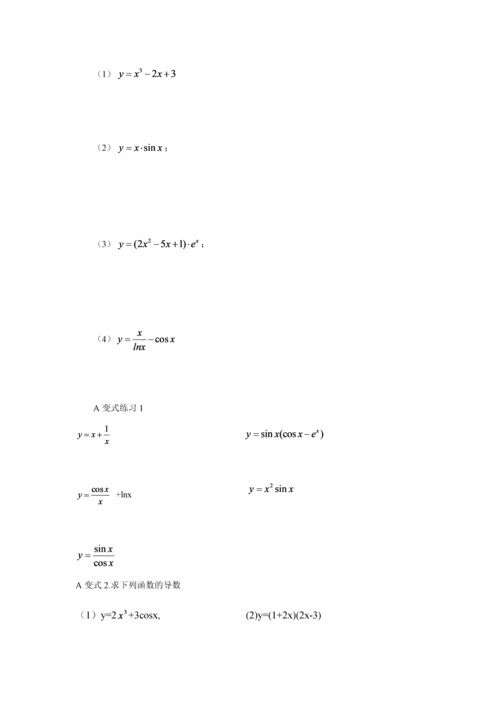 高二-数学-选修2-2--导数的计算.docx