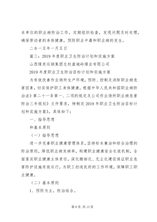 职业健康工作计划 (2).docx