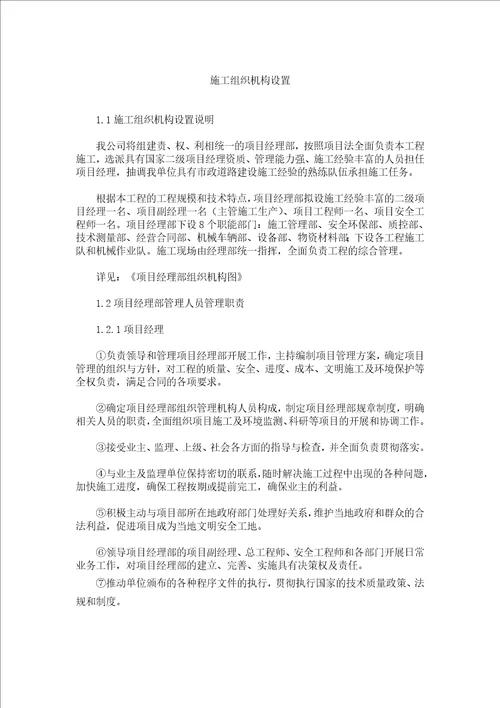 项目经理部组织机构图