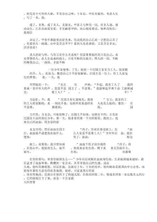 我想送自己一个字作文500字版