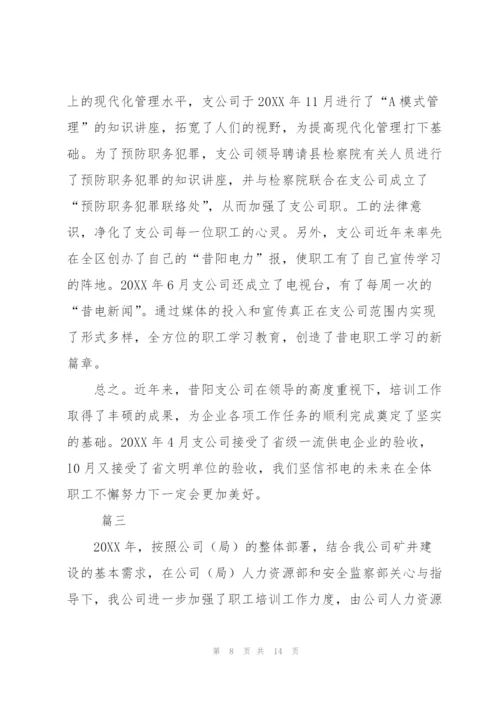 职工个人培训总结三篇.docx