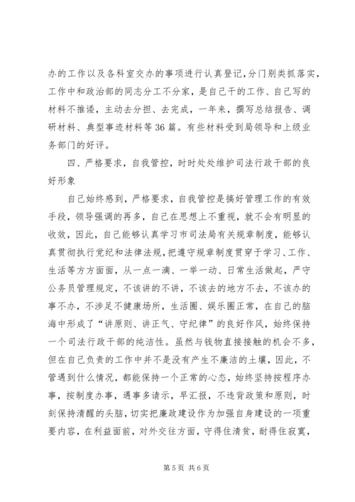 司法局副主任恪尽职守工作汇报.docx