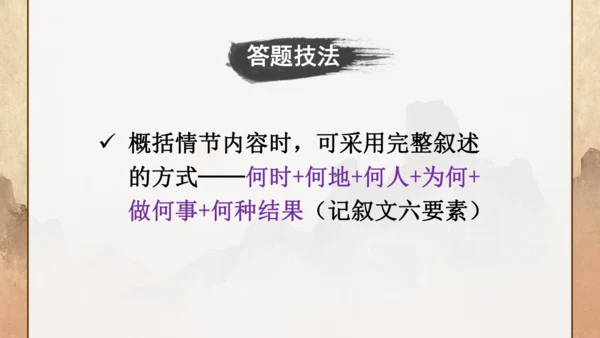第22课《智取生辰纲》课件