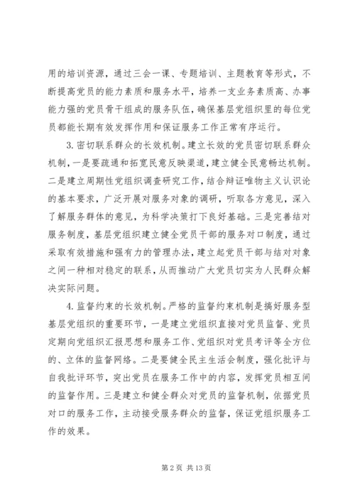 构建机关党建服务基层长效机制实践与思考.docx