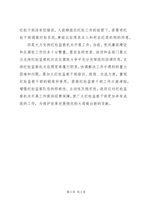 基层纪检监察组织建设调研报告.docx