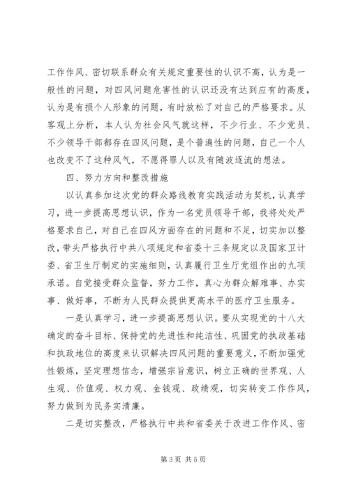 领导干部党的群众路线教育实践活动对照检查分析资料.docx