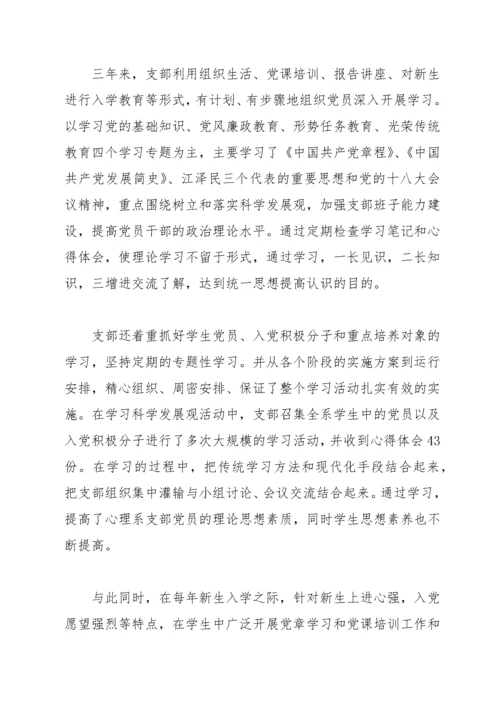 医院党支部换届选举工作报告范文.docx