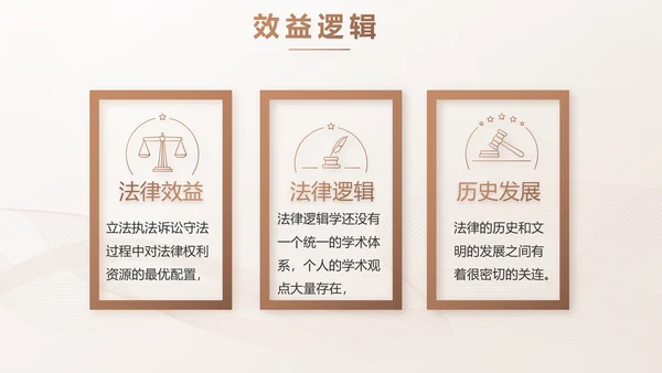 简约大气法律知识工作汇报动态PPT