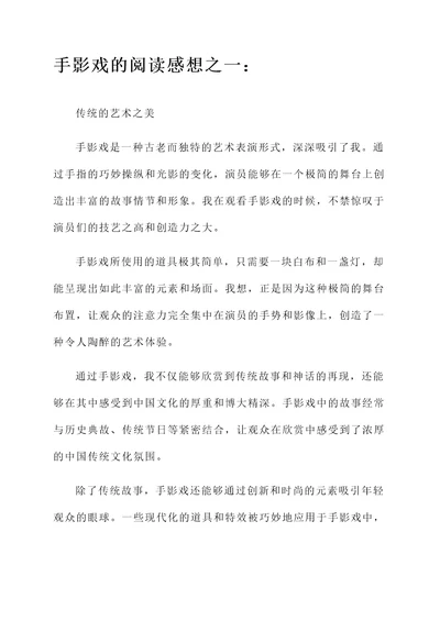 关于手影戏的阅读感想