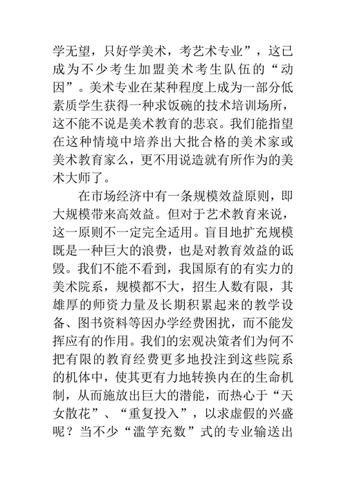中国高等美术教育现状透视