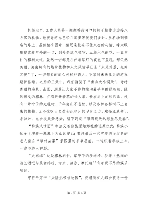 赴海南旅游心得体会 (3).docx