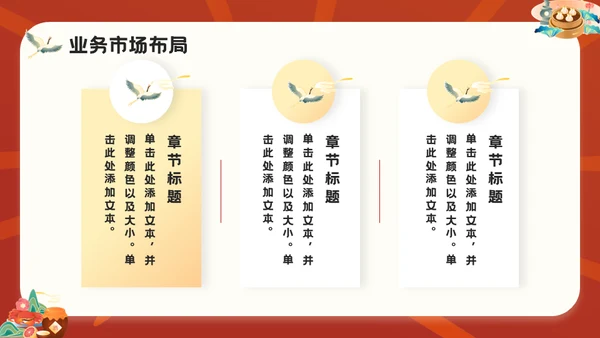 国潮风餐饮行业美食宣传通用PPT模板