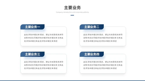 商务励志风公司介绍企业介绍企业宣传产品介绍ppt模板