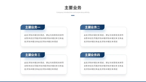 商务励志风公司介绍企业介绍企业宣传产品介绍ppt模板