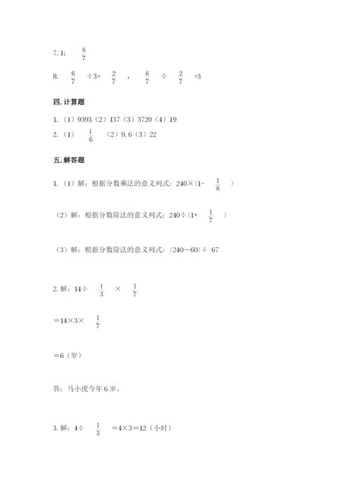 冀教版五年级下册数学第六单元 分数除法 测试卷（满分必刷）.docx