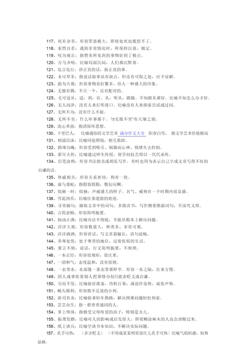 160个高中考试常出现的成语及其含义.docx