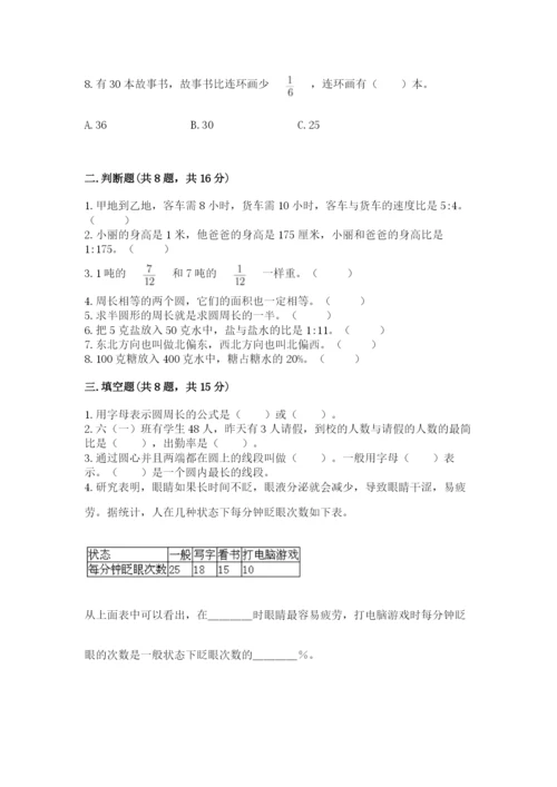 人教版数学六年级上册期末考试卷必考题.docx