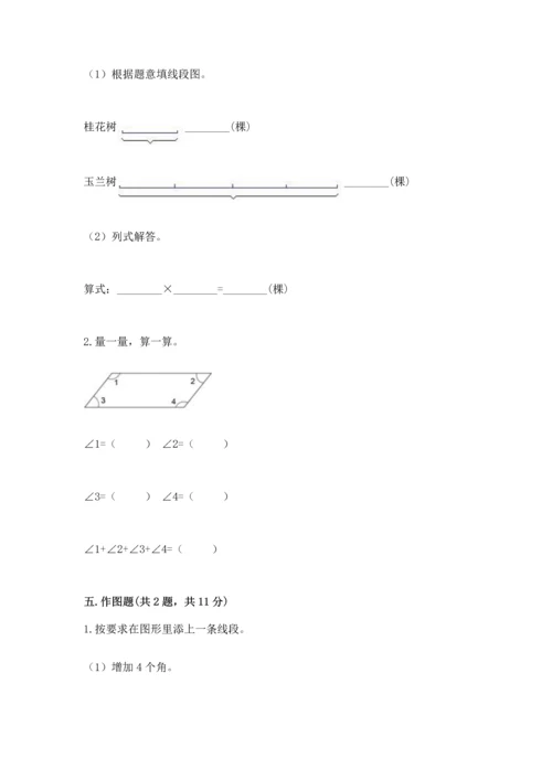 人教版四年级上册数学第三单元《角的度量》测试卷及参考答案（完整版）.docx