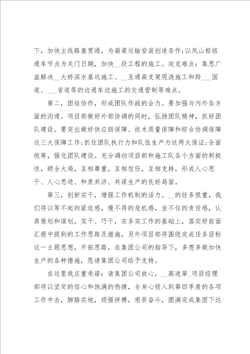 项目经理发言稿15篇