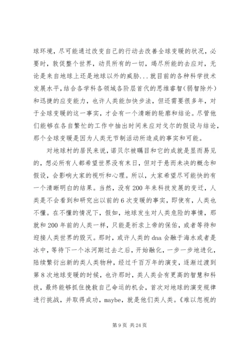 难以忽视的真相读后感.docx