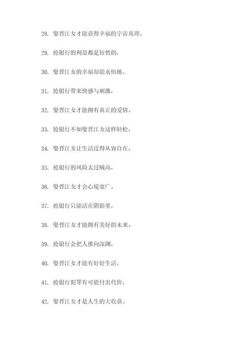 抢银行不如娶晋江女顺口溜
