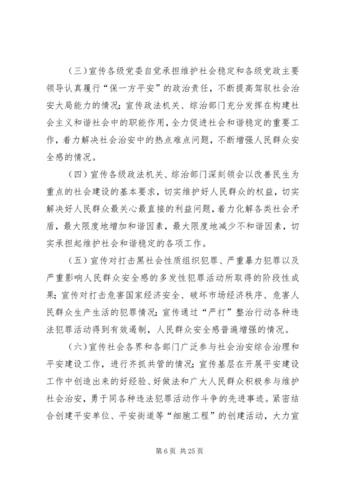 街道创建平安村庄实施方案.docx