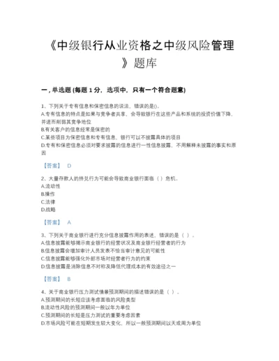 2022年山西省中级银行从业资格之中级风险管理高分通关题库（精选题）.docx