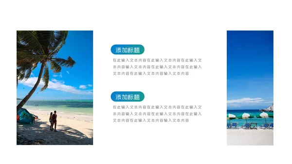 三亚海边度假旅行宣传册通用PPT模板