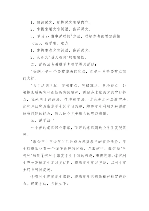 伤仲永说课稿.docx