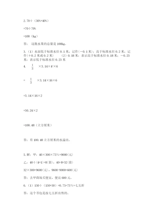 同德县六年级下册数学期末测试卷（历年真题）.docx
