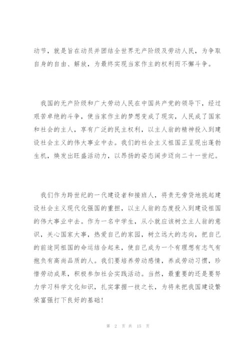 迎五一劳动节演讲稿五篇2022.docx