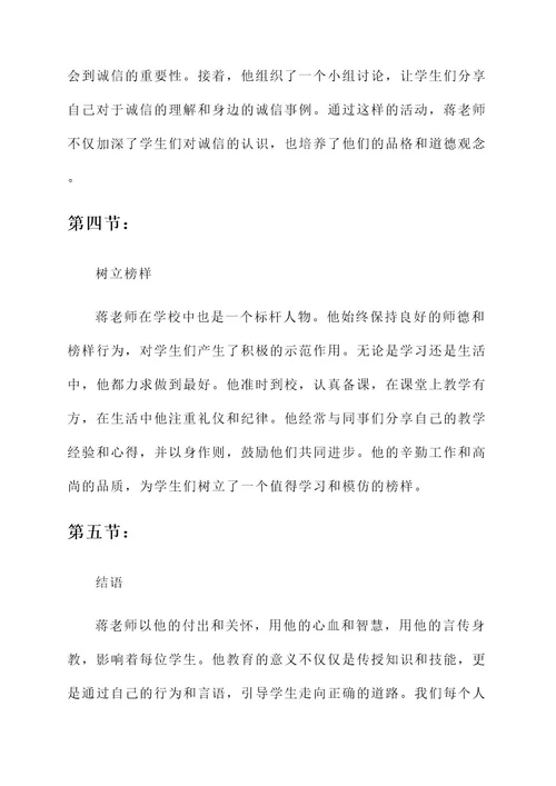 典型育人事迹材料