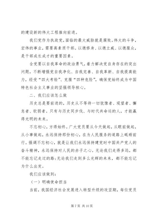 总公司“不忘初心，砥砺前行”党课讲稿.docx