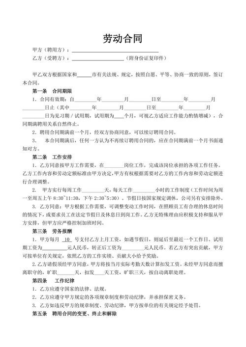 通用劳动合同简洁版