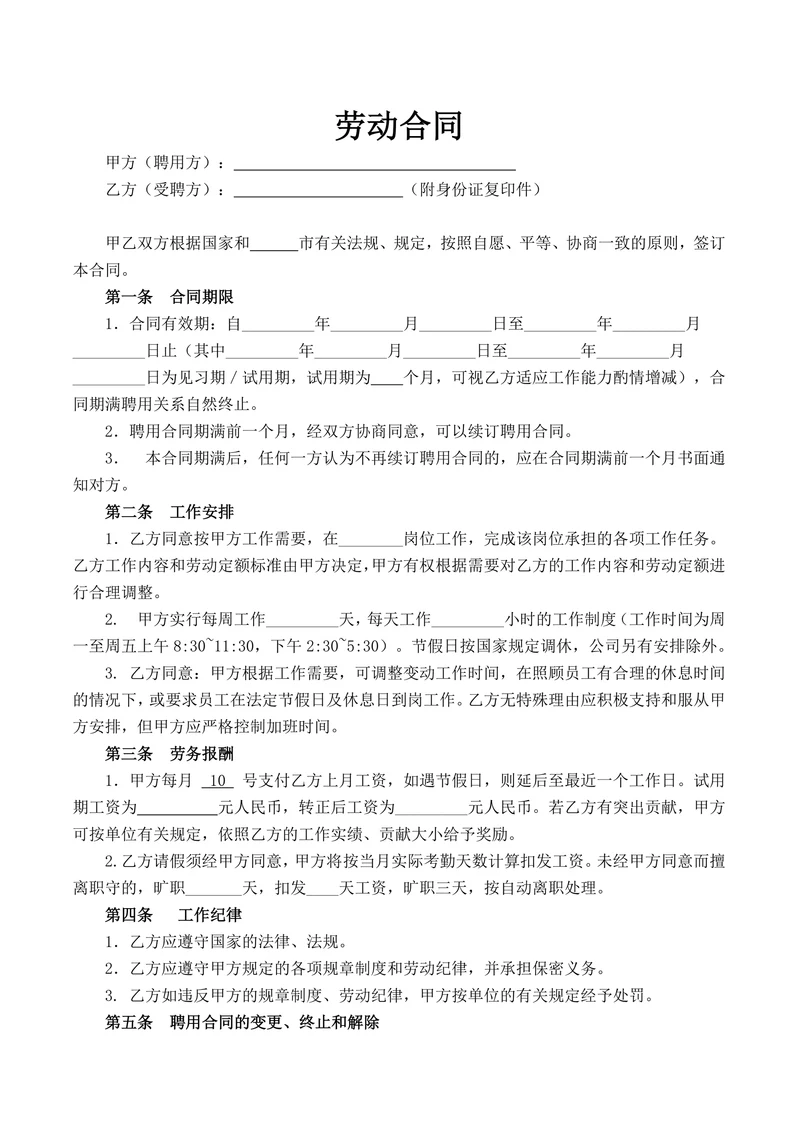 通用劳动合同简洁版