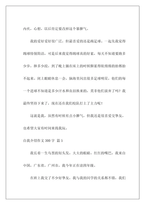 自我介绍作文300字116