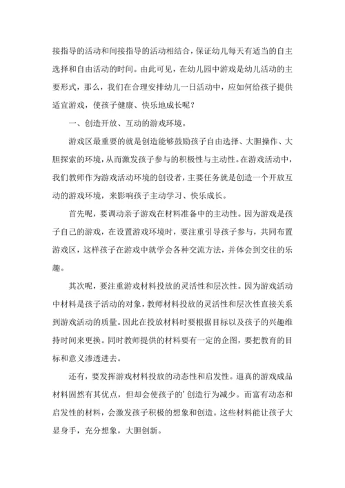 课程游戏化心得体会范文.docx