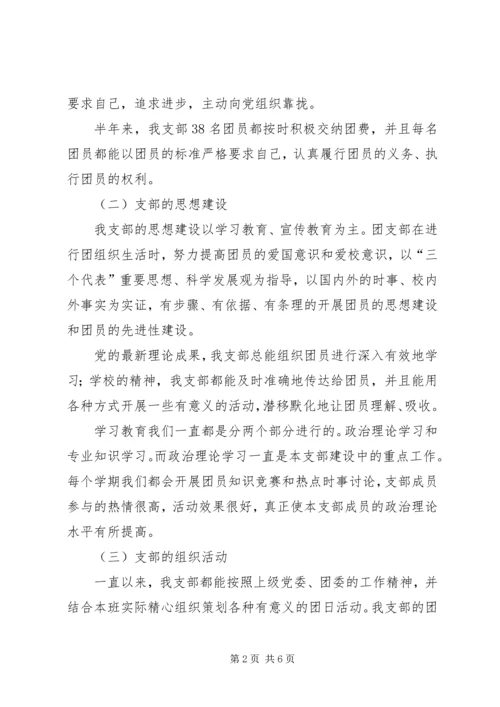 先进团支部申请书 (8).docx