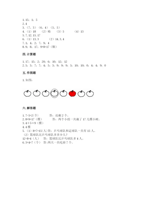 人教版数学一年级上册期末测试卷含完整答案【精品】.docx