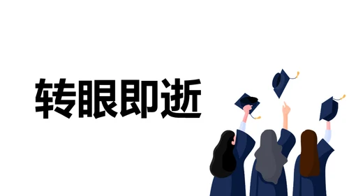 青春不散毕业季主题班会通用PPT模板